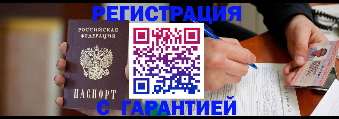 временная регистрация надежно в Алексине